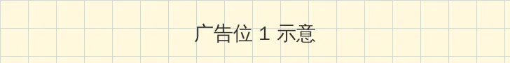 华硕n81v 顶部横幅广告位