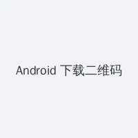 华硕n81v Android客户端下载二维码